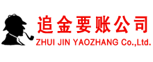 中原讨债公司